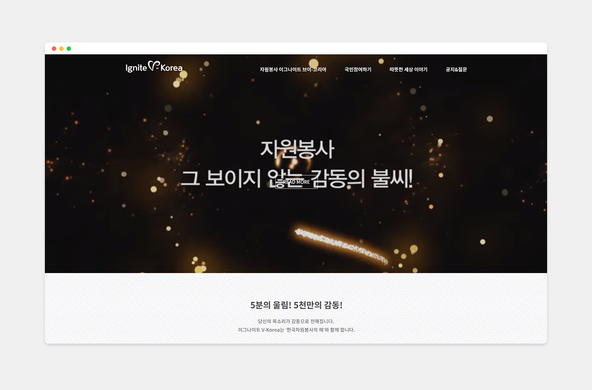 Ignite V-Korea 웹사이트 제작 사례
