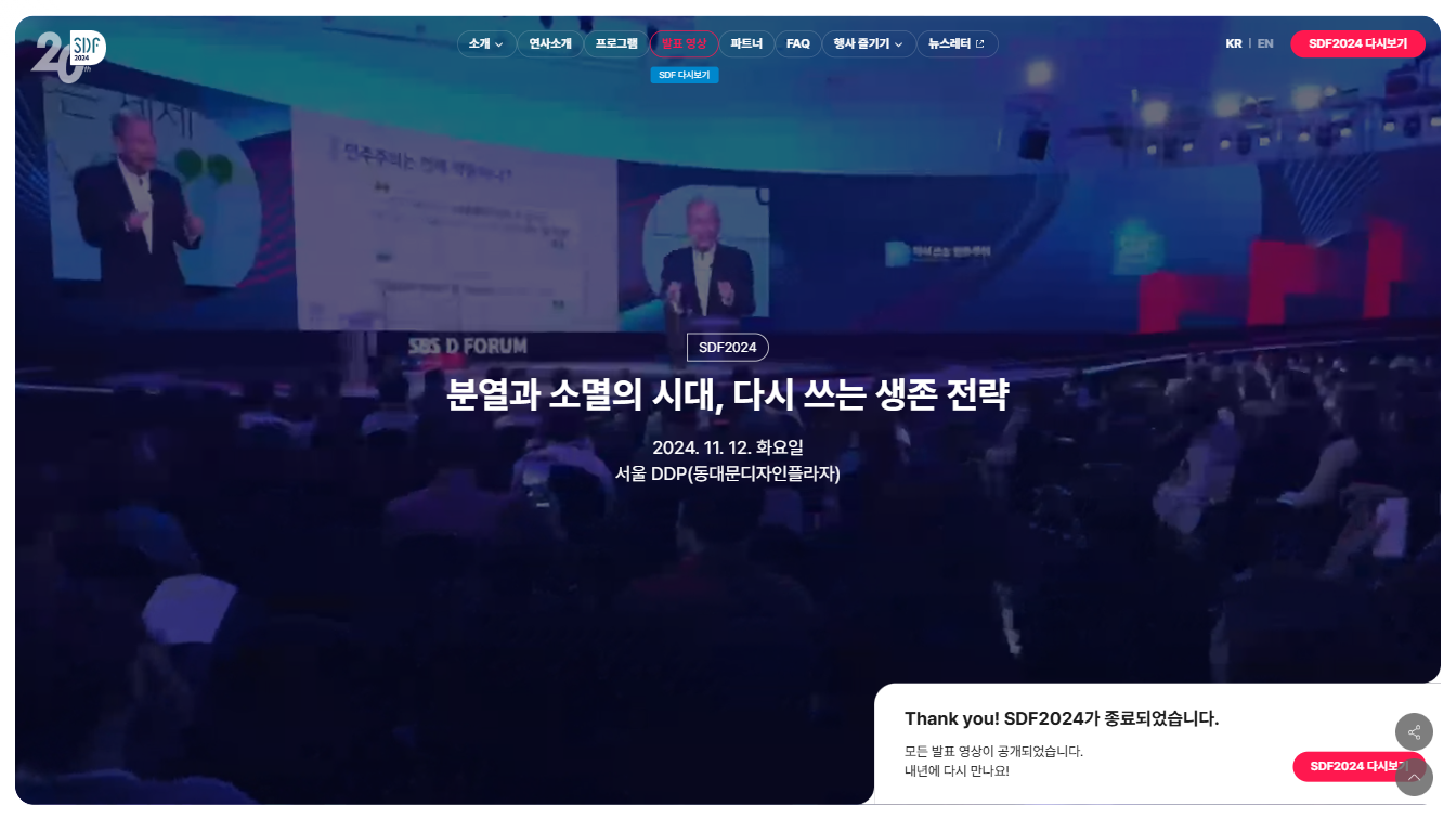 강연도 UX도 하이퀄리티! SBS D포럼 2024 웹사이트는 다르다