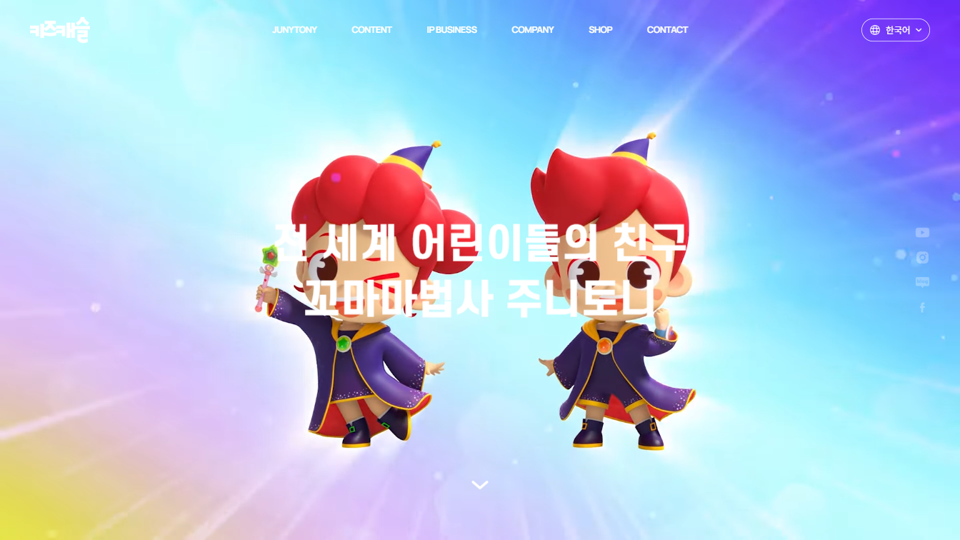 이건 웹사이트가 아니라 키즈 놀이터다! 주니토니 탐방기