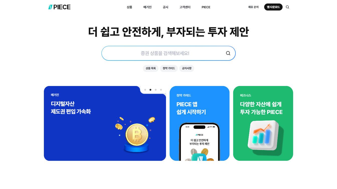 이렇게 쉬운 투자 플랫폼 봤어? 피스런 웹사이트 체험기