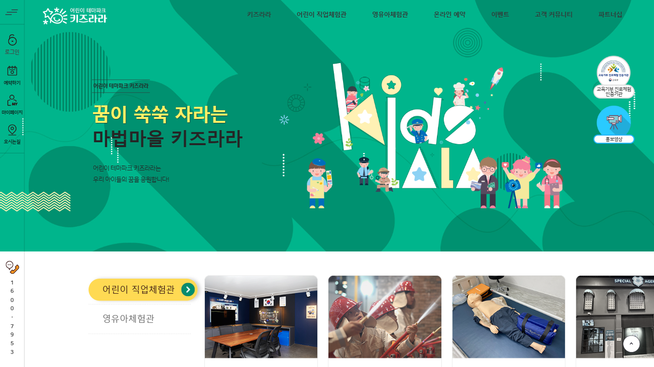 우리 아이 꿈 여행 출발! 키즈라라 웹사이트가 특별한 이유