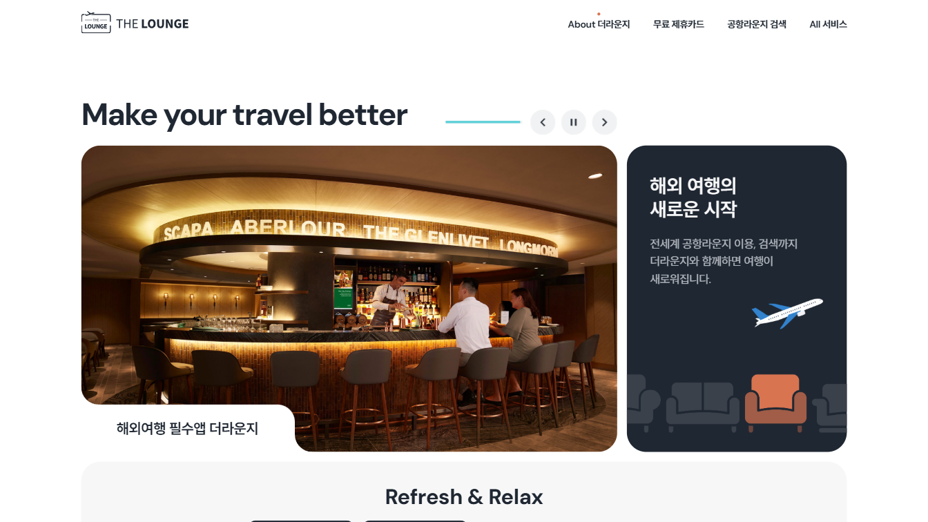 클릭 세 번에 라운지 입장! 더라운지 웹사이트 UX의 마법