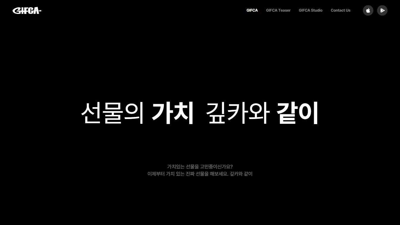 클릭 몇 번으로 끝내는 선물 센스, 깊카 UX의 놀라운 비밀