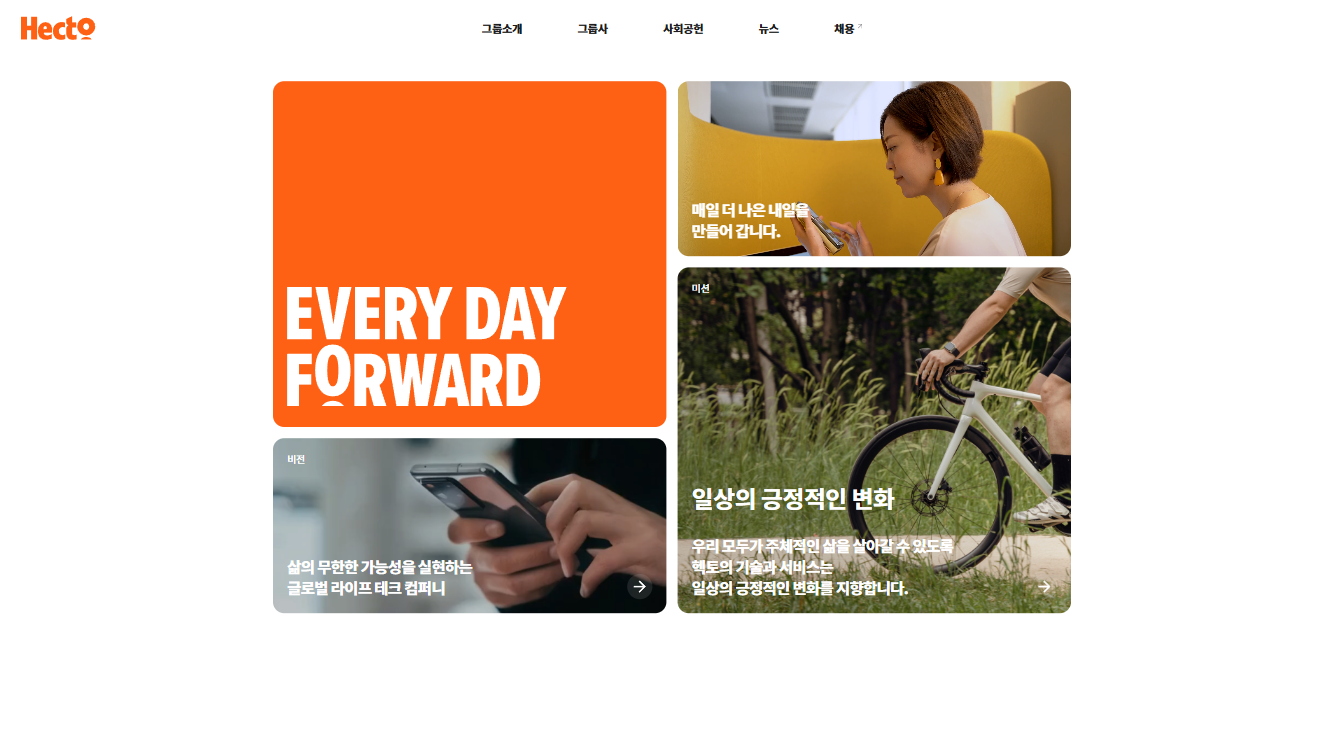 IT기술이 이렇게 쉬웠나? 헥토이노베이션 클릭 체험기