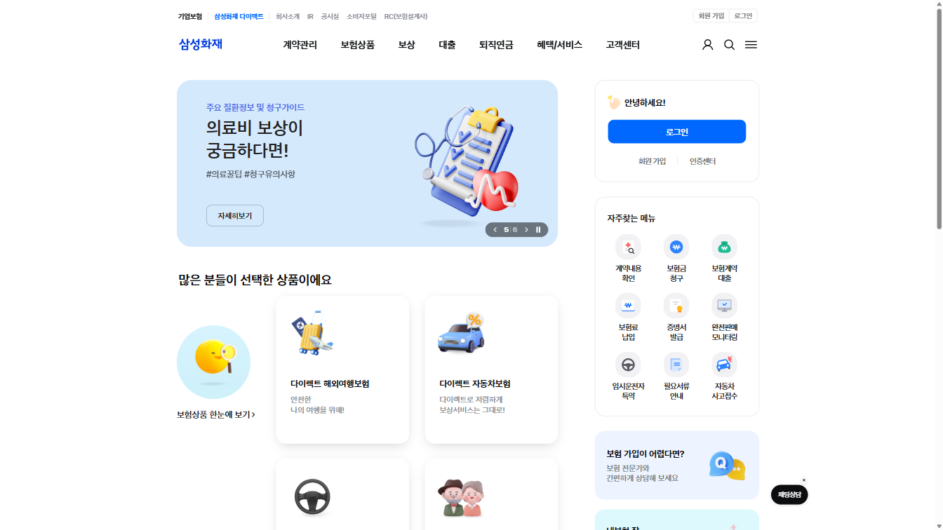 삼성화재 웹사이트 분석 디지털 UX로 보험을 말하다