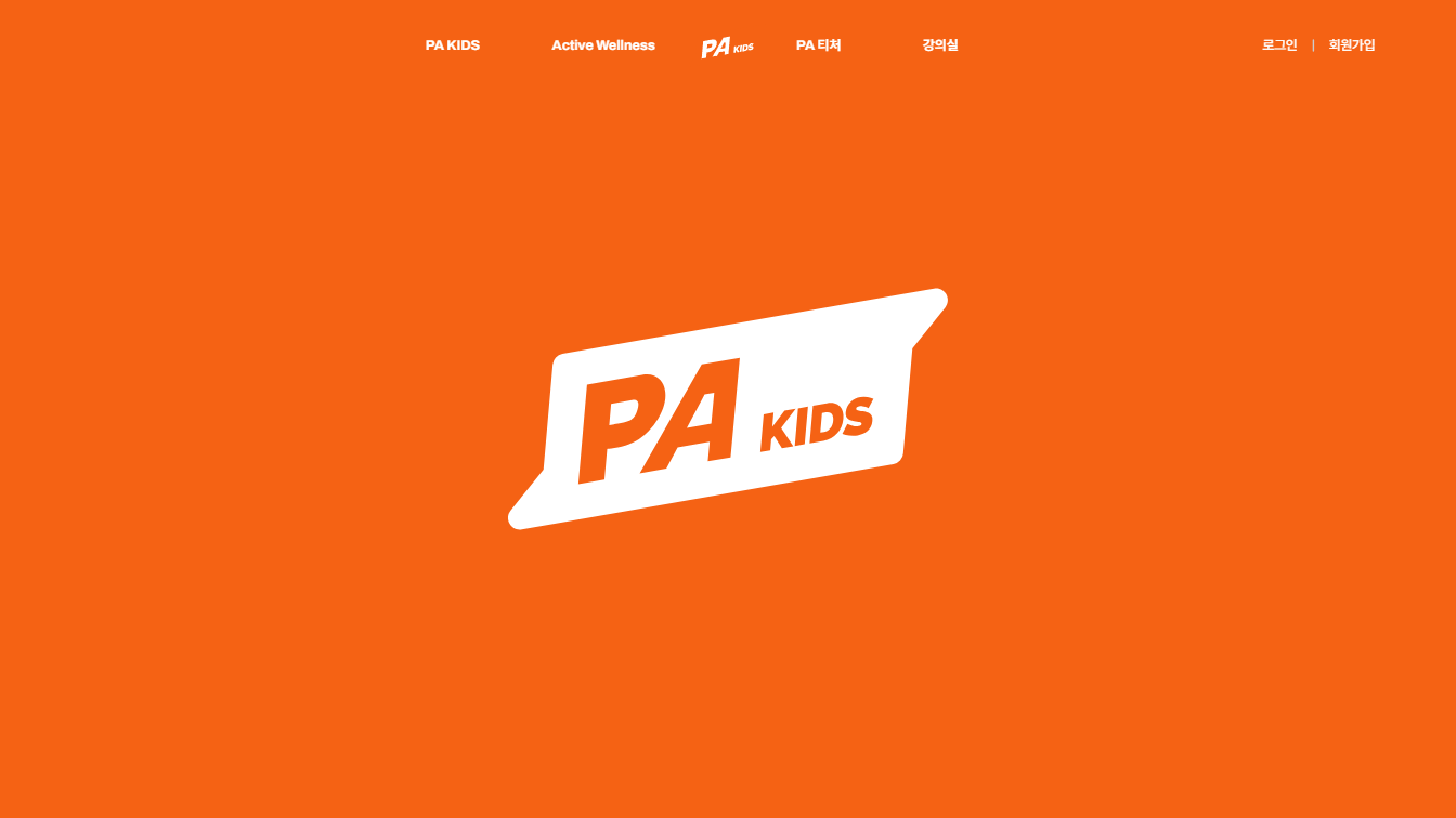 PA KIDS 웹사이트 분석 UX도 아이처럼 뛰어논다