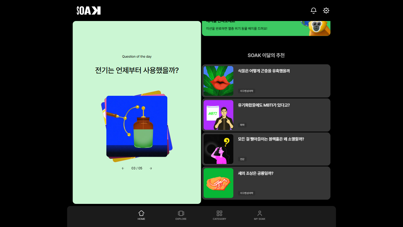 SOAK 웹사이트 분석 과학이 이렇게 섬세해도 되나요?