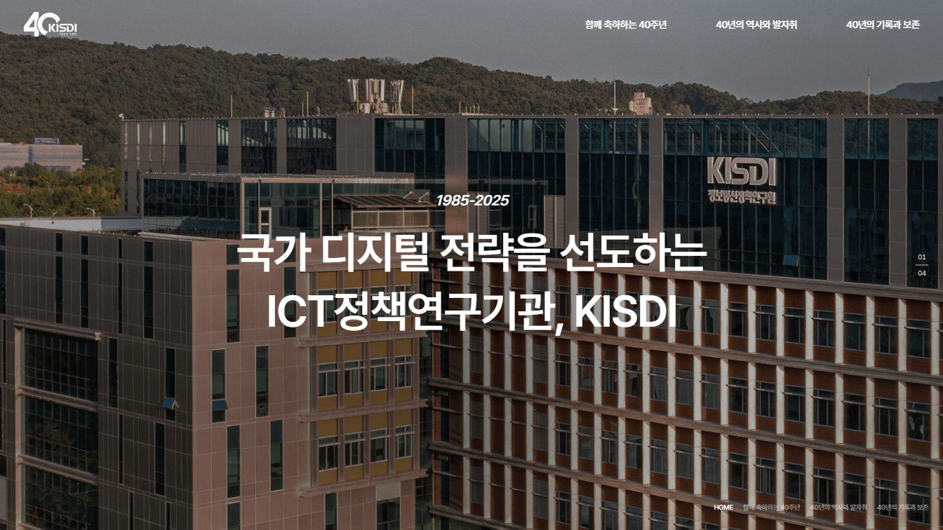 KISDI 웹사이트 분석 연혁PDF보다 감각적인 시간의 기록