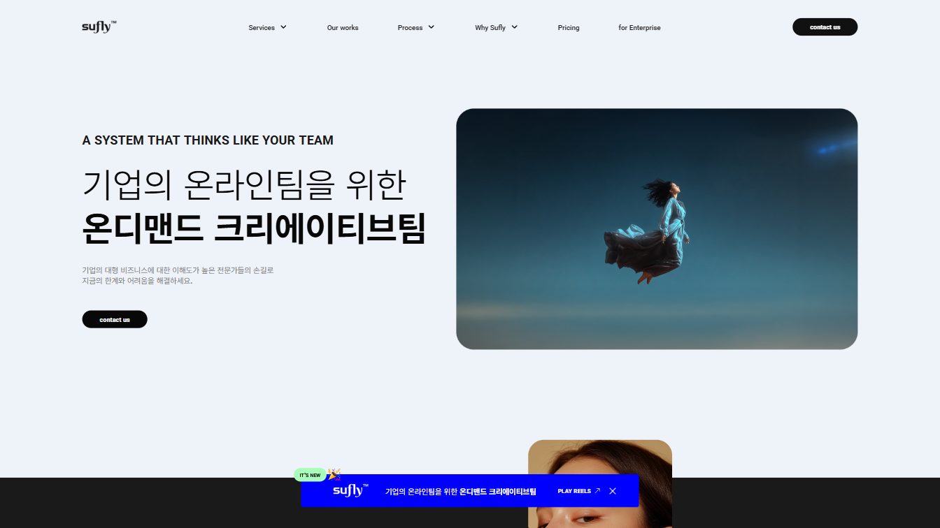 크리에이티브 천재들의 비밀 병기, Sufly에서 답을 찾다!