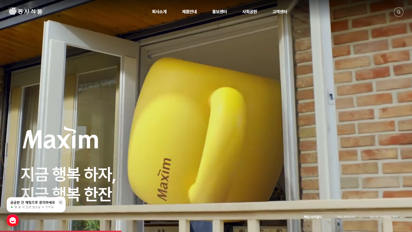 내 삶의 맛있는 순간, 동서식품이 반세기째 채우고 있었네!