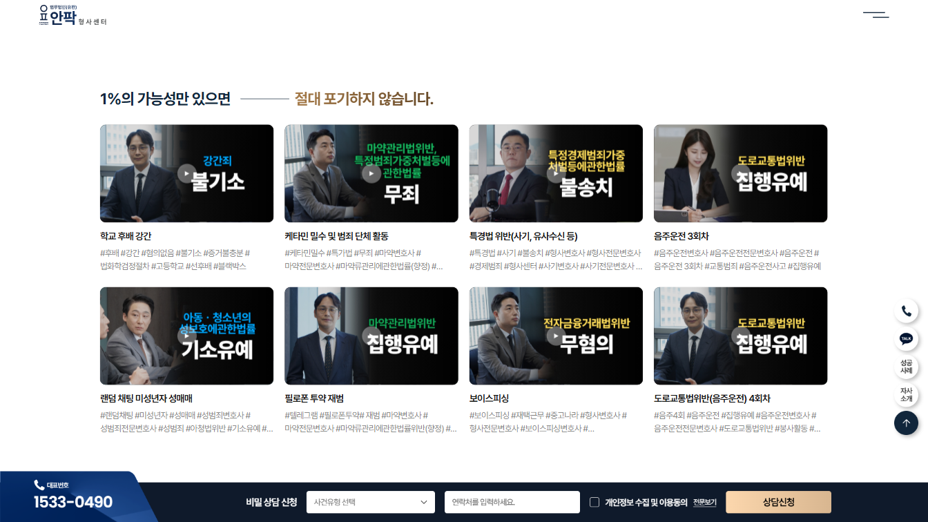 형사 사건 골머리? 안팍이 제시하는 초특급 탈출구 여기 있었네!