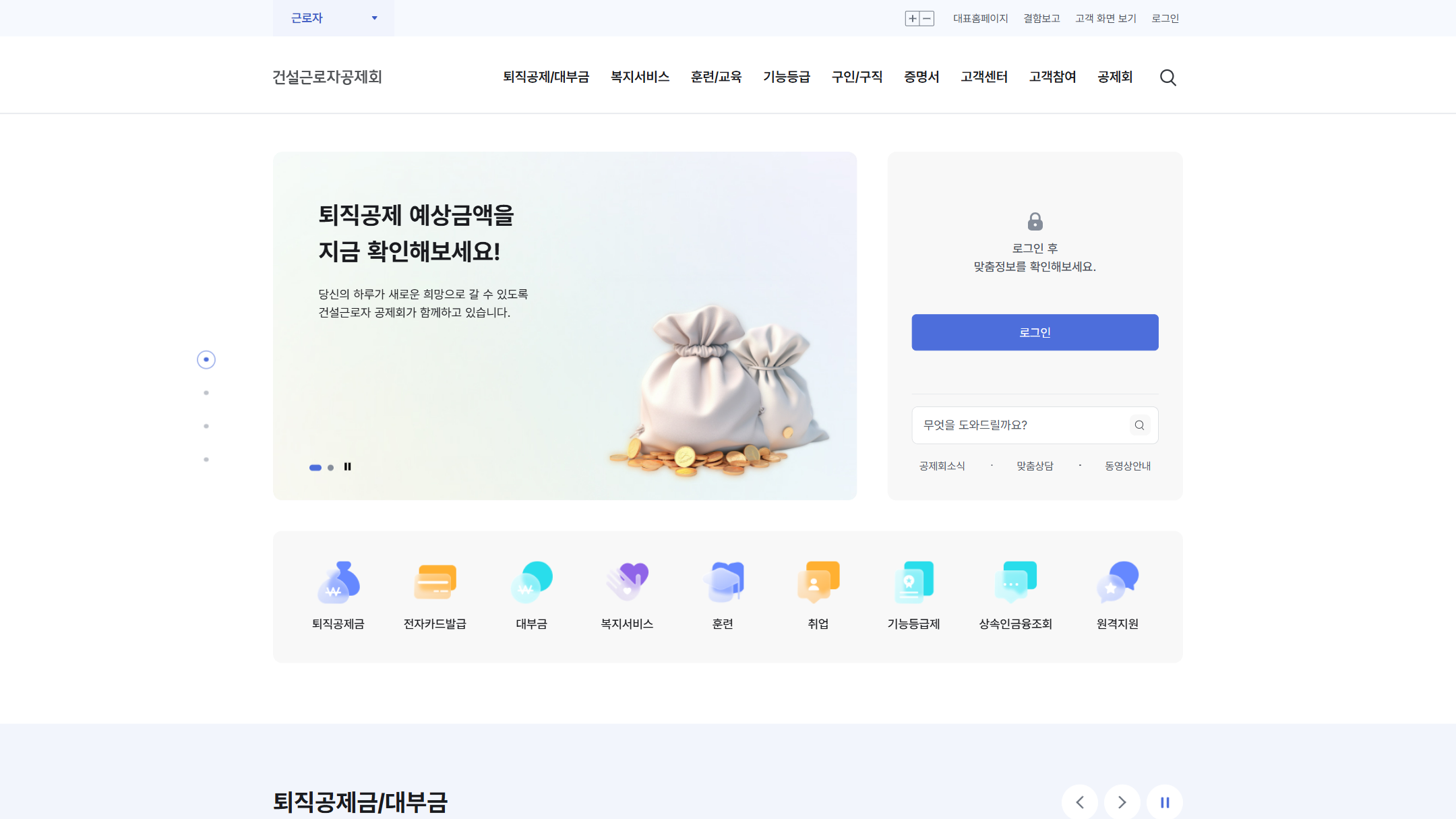 퇴직 공제부터 맞춤 복지까지, 건설근로자 공제의 현장의 스마트 필수템!