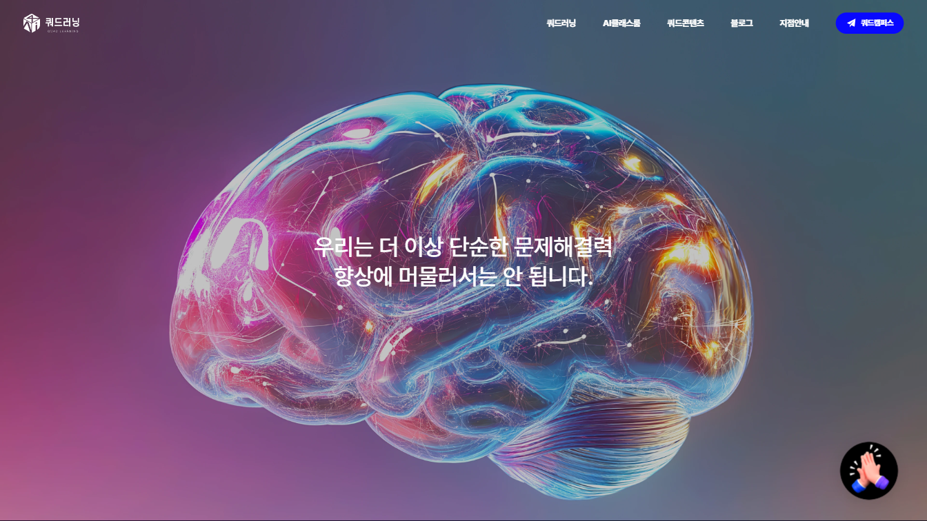 지·정·행·관 쿼드러닝의 4색 매력, 학습의 완성도를 쿼드코어 급으로!