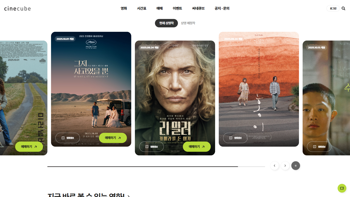 광화문의 밤을 수놓는 시네마 천국, 씨네큐브에서 낭만을 득템하세요!