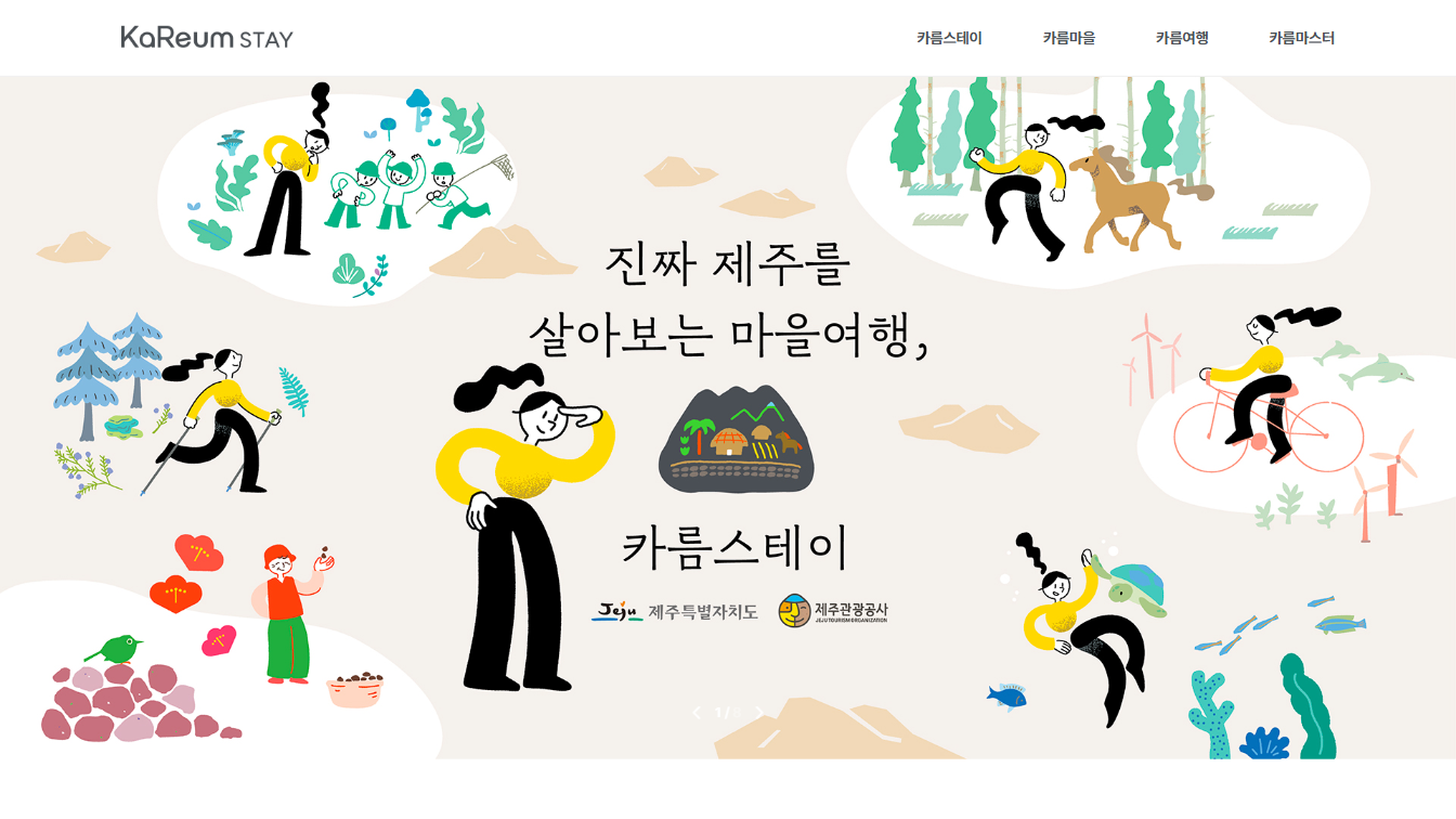 시간이 멈춘 듯… 카름스테이가 선사하는 느리고도 깊은 제주의 발견!