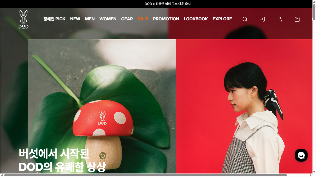 장비빨? 스타일빨! 디오디가 제안하는 머리부터 발끝까지 완벽한 캠핑룩!