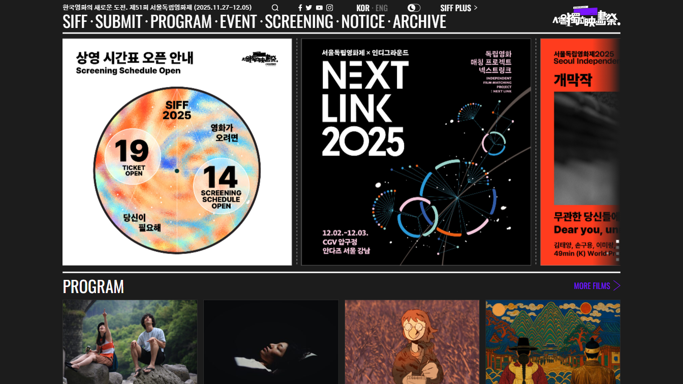 팝콘 말고 시대정신! 서울독립영화제에서 지성미 뿜뿜하는 법!
