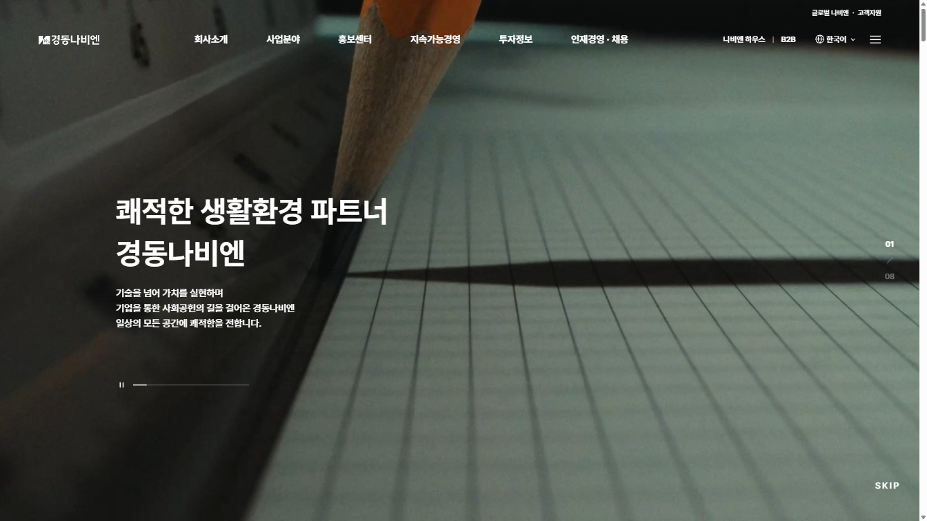 쾌적한 주거라는 실체가 없는 공기를 디지털로 시각화하는 경동나비엔의 기술