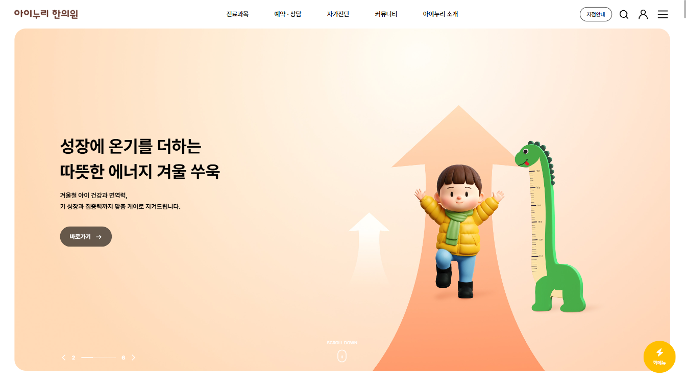아이누리 한의원이 설계한 아이 중심의 무해한 의학적 영토