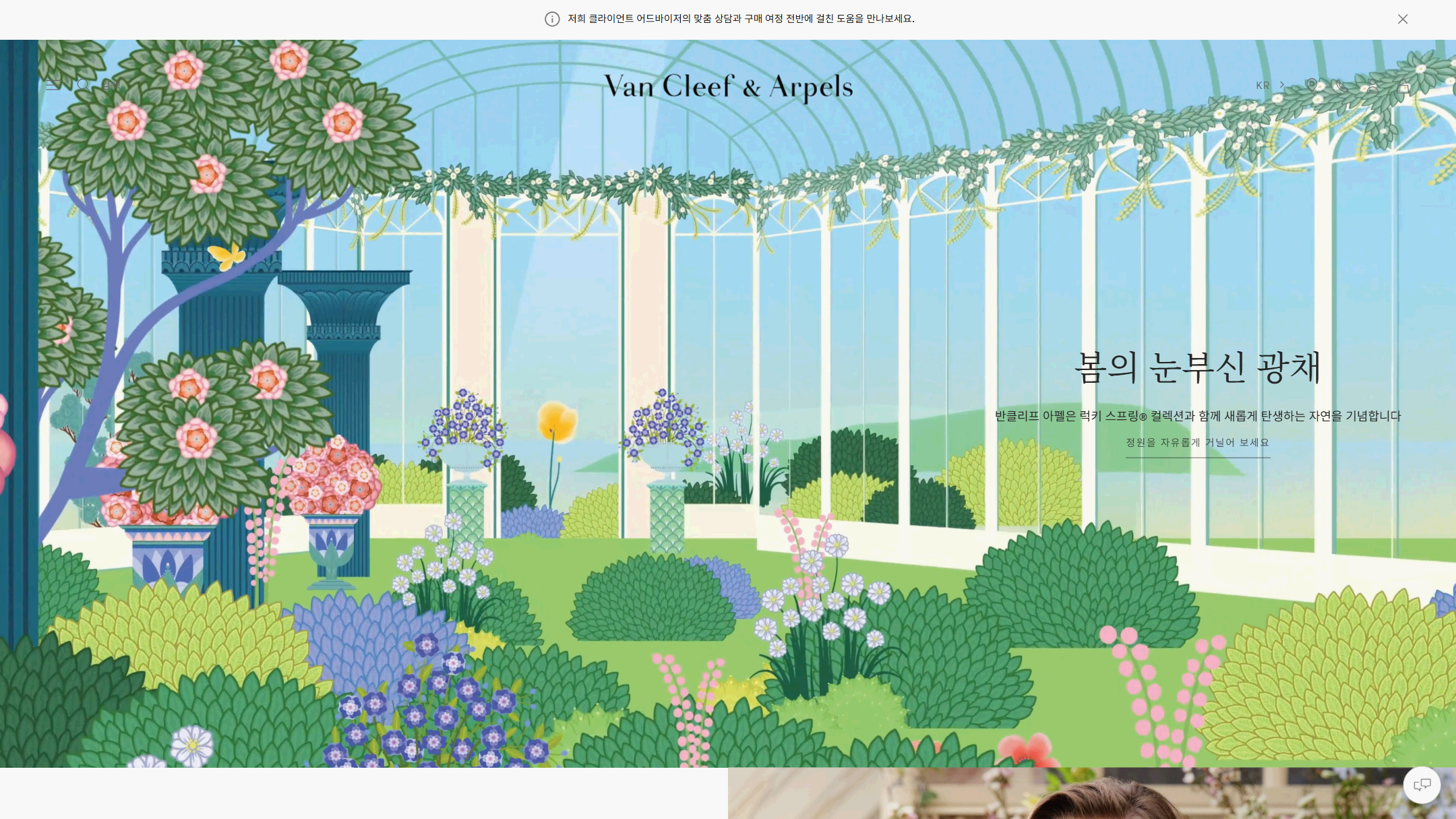 반클리프 아펠의 웹사이트가 구현한 하이 주얼리의 건축적 비례와 여백